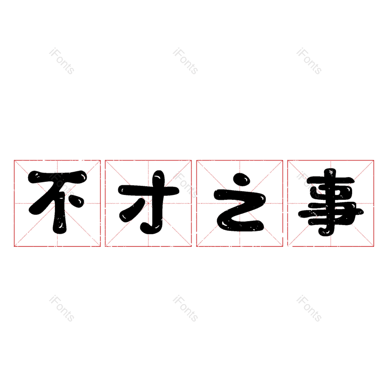 图片,元素,PNG,免抠素材
